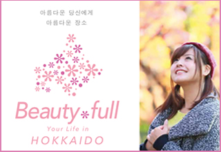 Beauty*full Your Life in HOKKAIDO